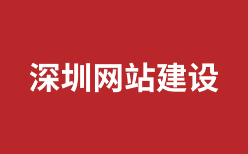 磐石市网站建设,磐石市外贸网站制作,磐石市外贸网站建设,磐石市网络公司,坪山响应式网站制作哪家公司好