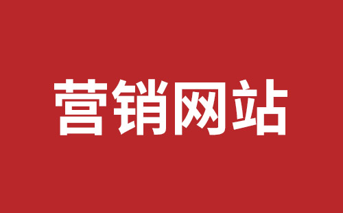 磐石市网站建设,磐石市外贸网站制作,磐石市外贸网站建设,磐石市网络公司,坪山网页设计报价