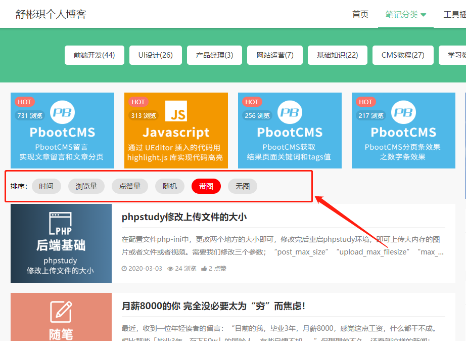 磐石市网站建设,磐石市外贸网站制作,磐石市外贸网站建设,磐石市网络公司,PbootCMS列表排序切换，时间/浏览量/点赞量/随机排序